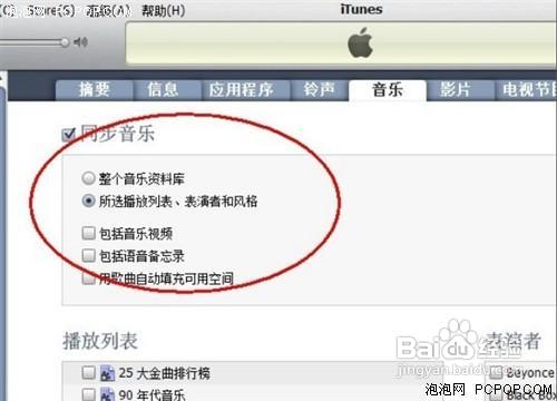 怎样通过iTunes将音乐传输进iPhone中