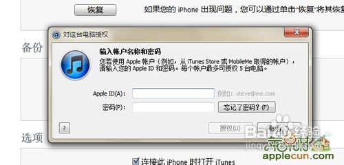 用itunes恢复备份的方法