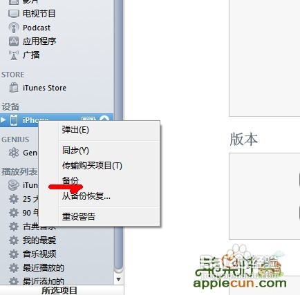 用itunes恢复备份的方法