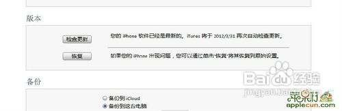 用itunes恢复备份的方法