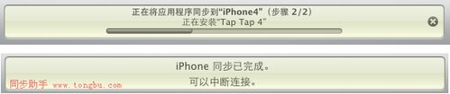 怎样通过iTunes同步软件到iPhone