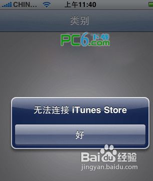 苹果无法连接到itunes store怎么办