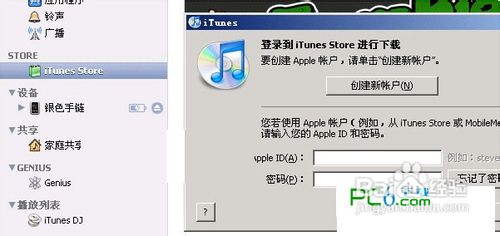 苹果无法连接到itunes store怎么办